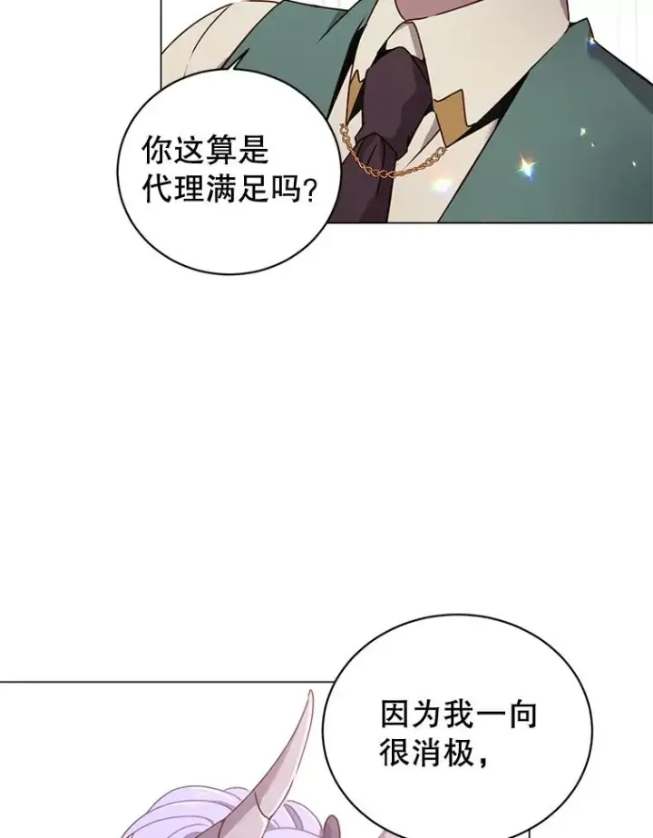 漫画《顶级英雄归来》30.领地第88张图