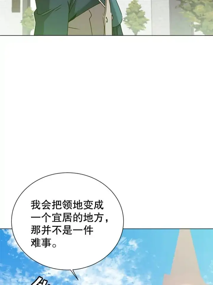 漫画《顶级英雄归来》31.到达领地第24张图