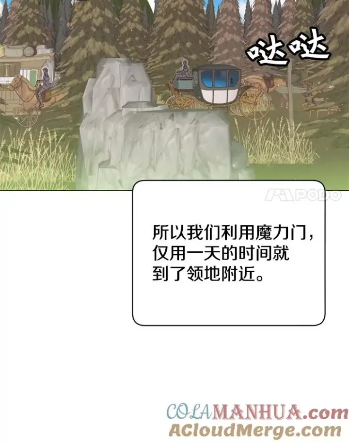 漫画《顶级英雄归来》31.到达领地第34张图