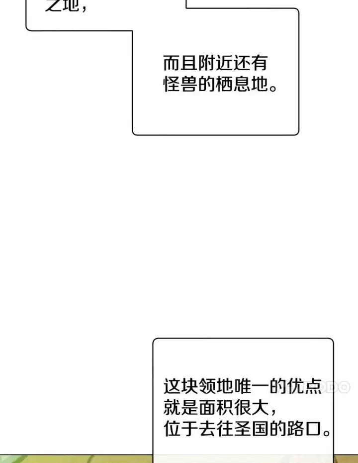 漫画《顶级英雄归来》31.到达领地第47张图