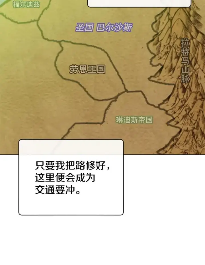 漫画《顶级英雄归来》31.到达领地第48张图