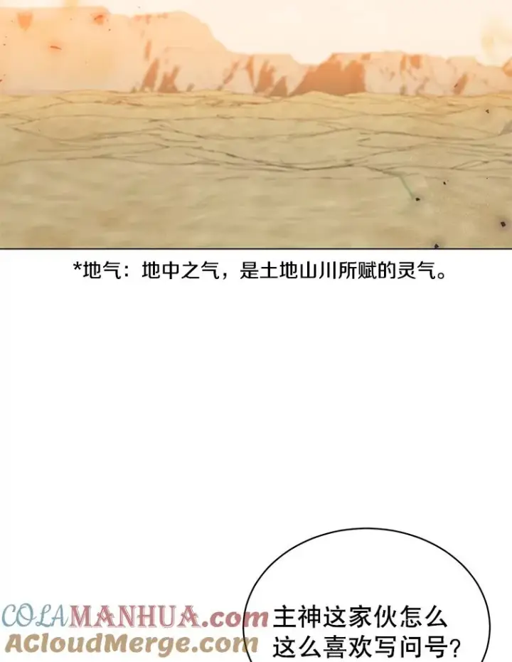 漫画《顶级英雄归来》31.到达领地第55张图