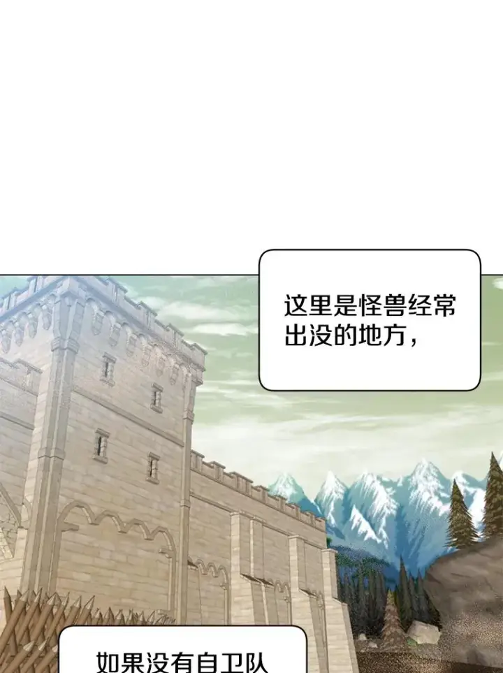 漫画《顶级英雄归来》31.到达领地第78张图