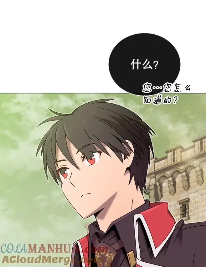 漫画《顶级英雄归来》31.到达领地第97张图