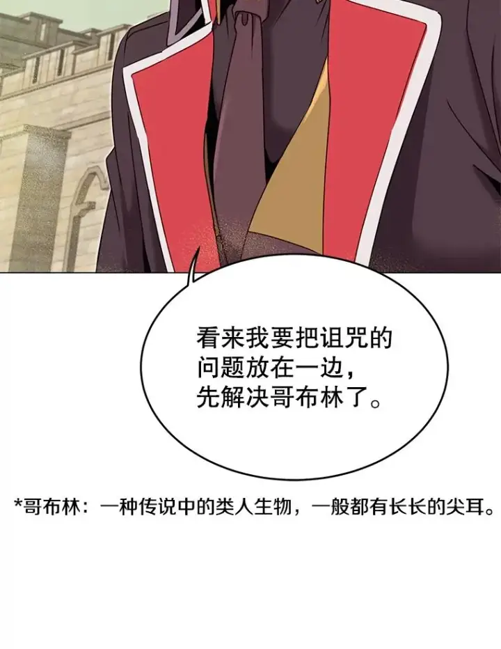 漫画《顶级英雄归来》31.到达领地第98张图