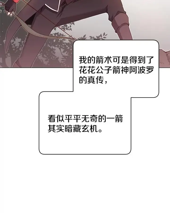 漫画《顶级英雄归来》33.攻打哥布尔第3张图