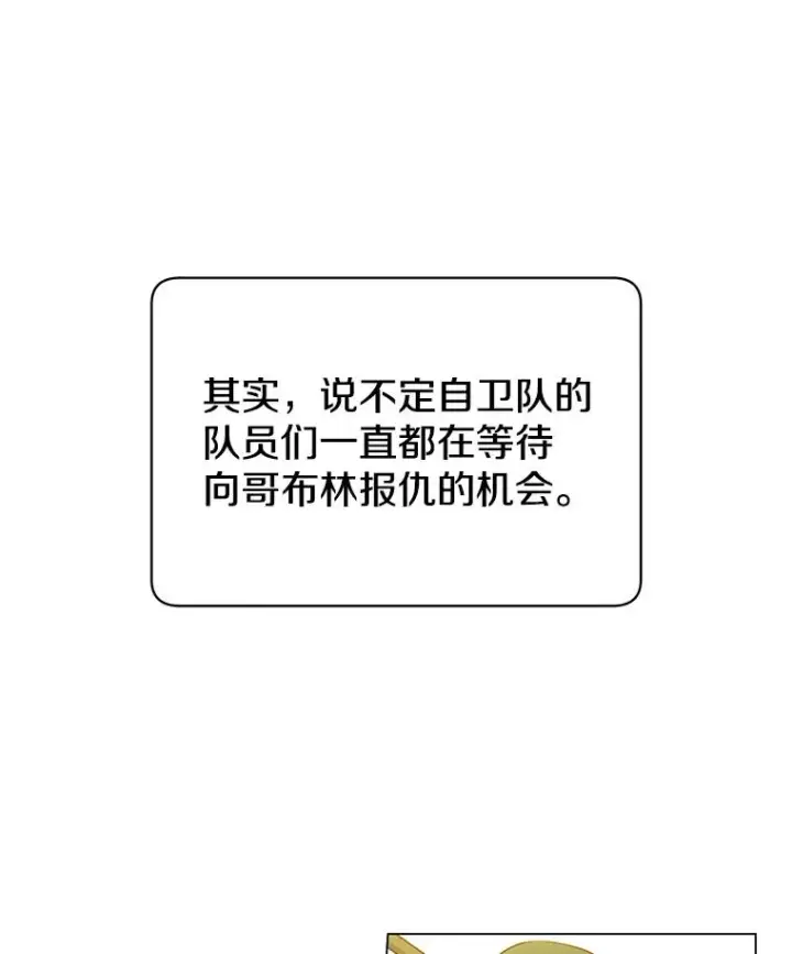 漫画《顶级英雄归来》33.攻打哥布尔第30张图