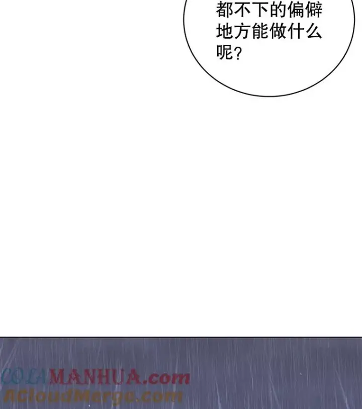 漫画《顶级英雄归来》36.开垦土地第45张图
