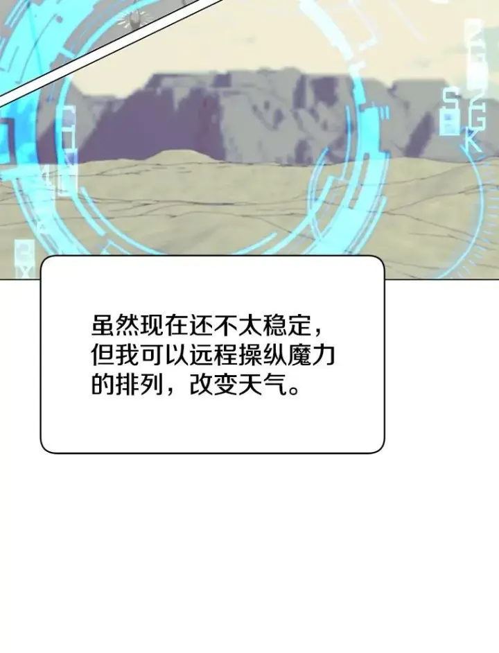 漫画《顶级英雄归来》36.开垦土地第59张图