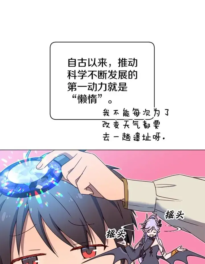 漫画《顶级英雄归来》36.开垦土地第60张图