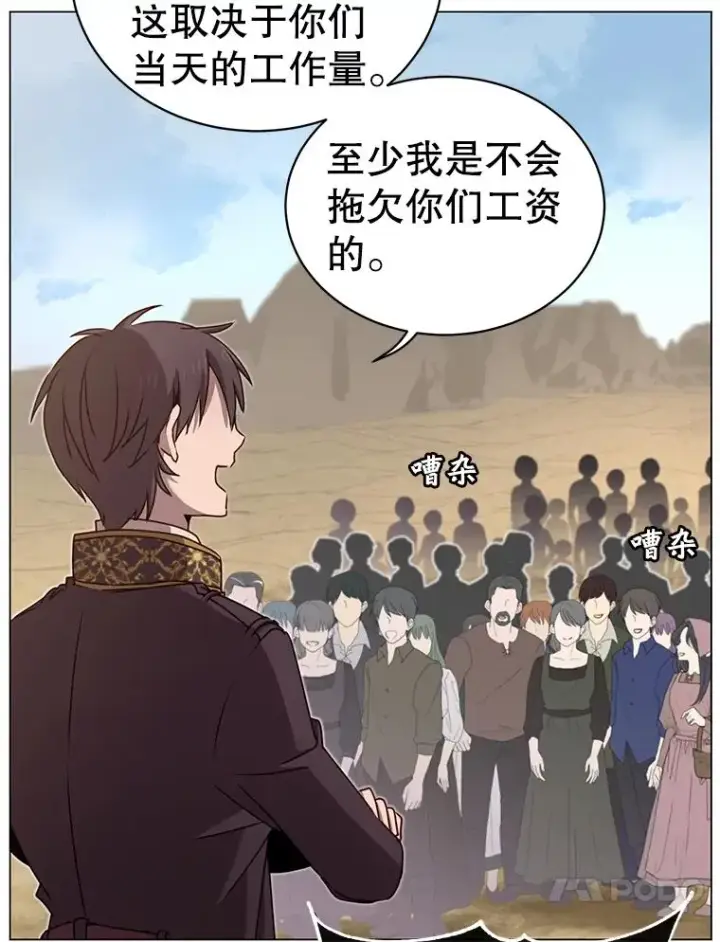 漫画《顶级英雄归来》36.开垦土地第80张图