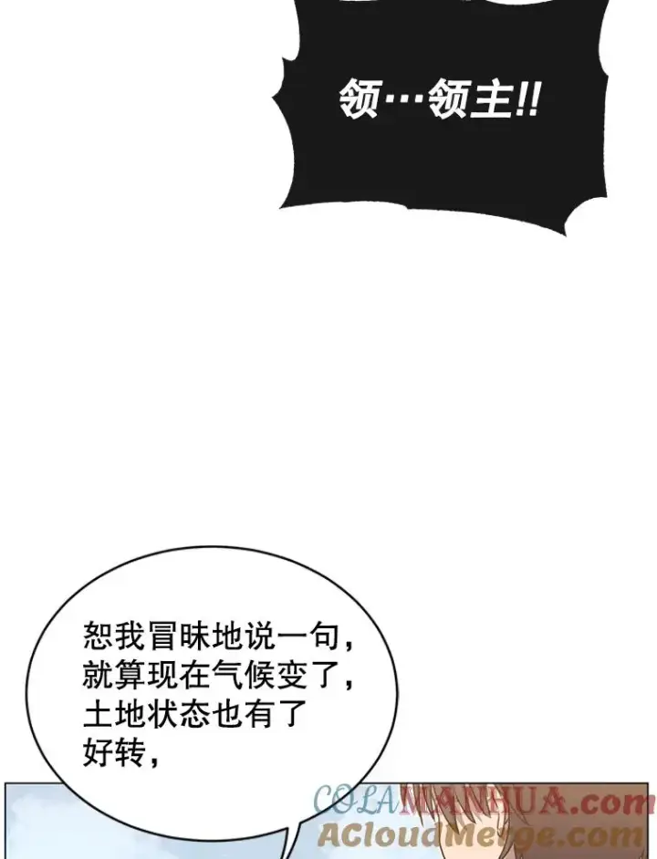 漫画《顶级英雄归来》36.开垦土地第81张图
