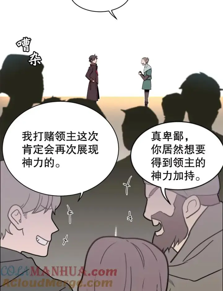 漫画《顶级英雄归来》36.开垦土地第85张图