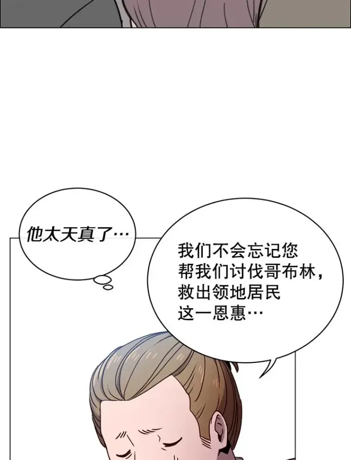漫画《顶级英雄归来》36.开垦土地第86张图