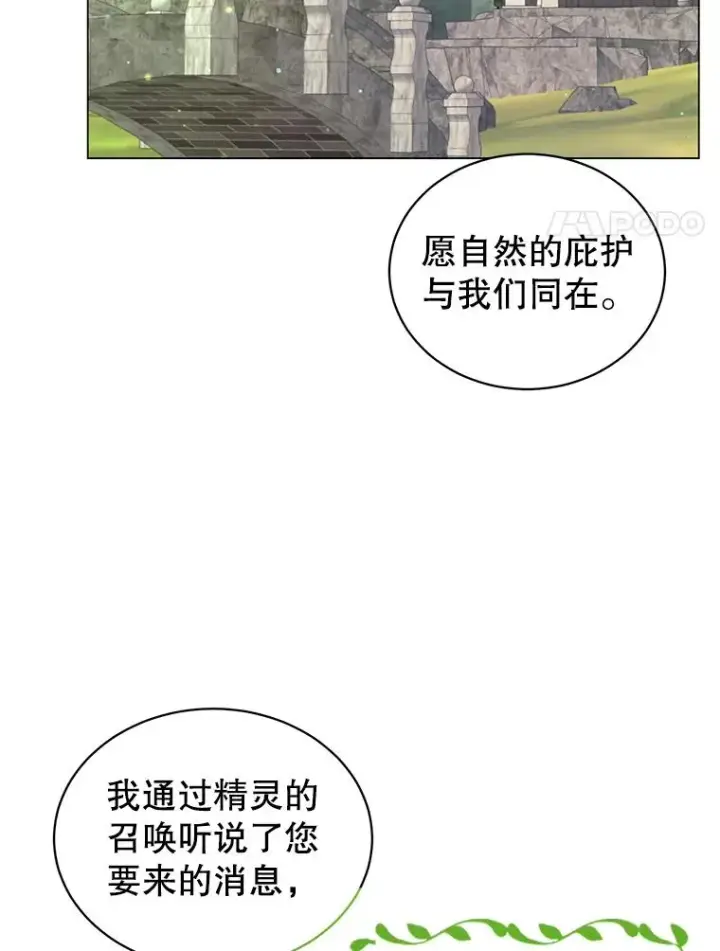 漫画《顶级英雄归来》37.月之女神庭院第18张图