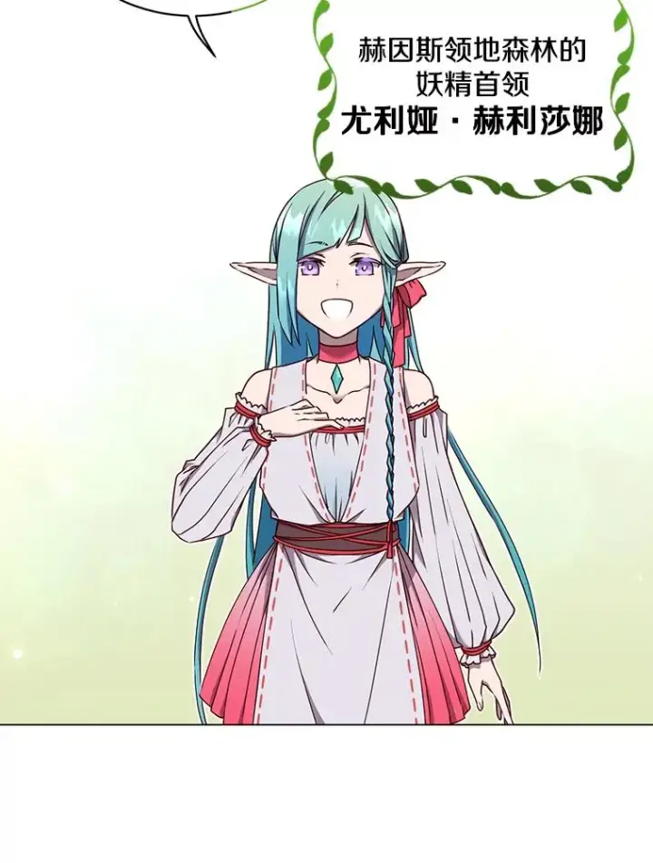 漫画《顶级英雄归来》37.月之女神庭院第19张图