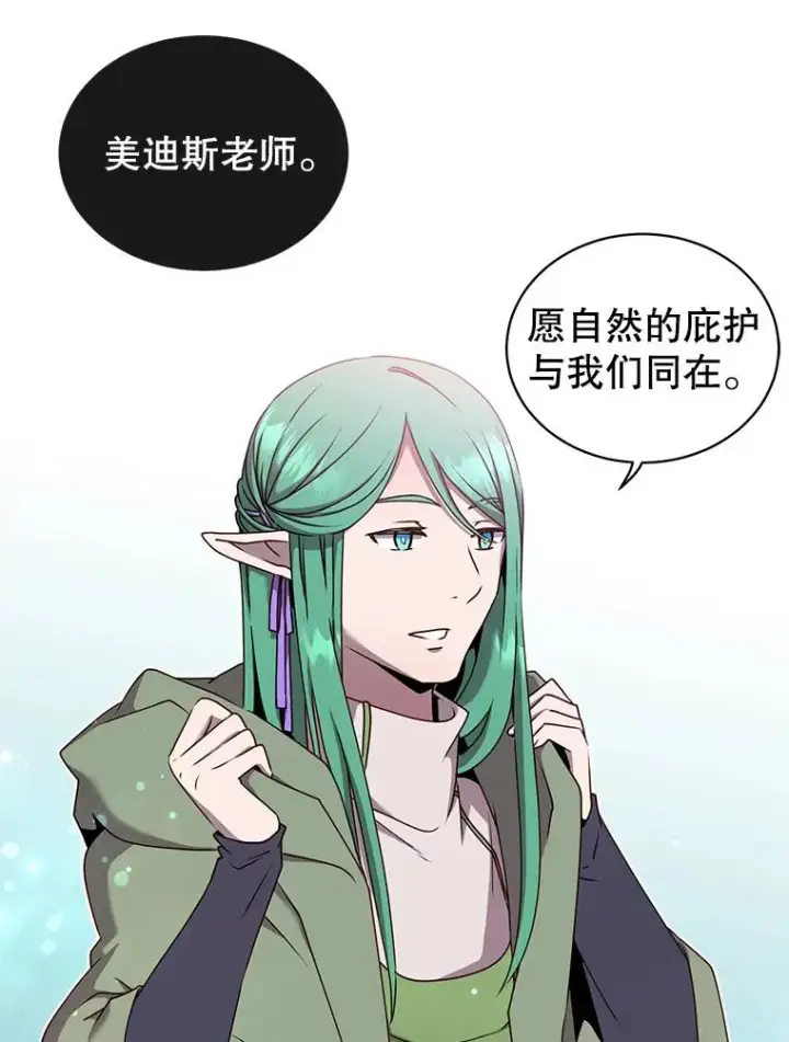 漫画《顶级英雄归来》37.月之女神庭院第20张图