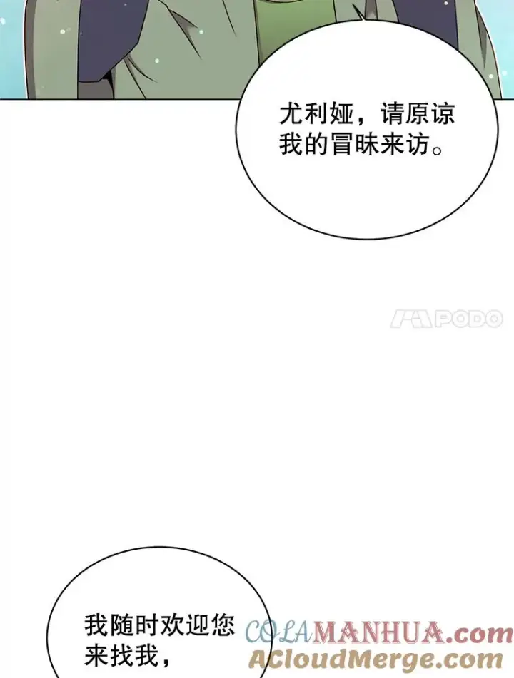 漫画《顶级英雄归来》37.月之女神庭院第21张图