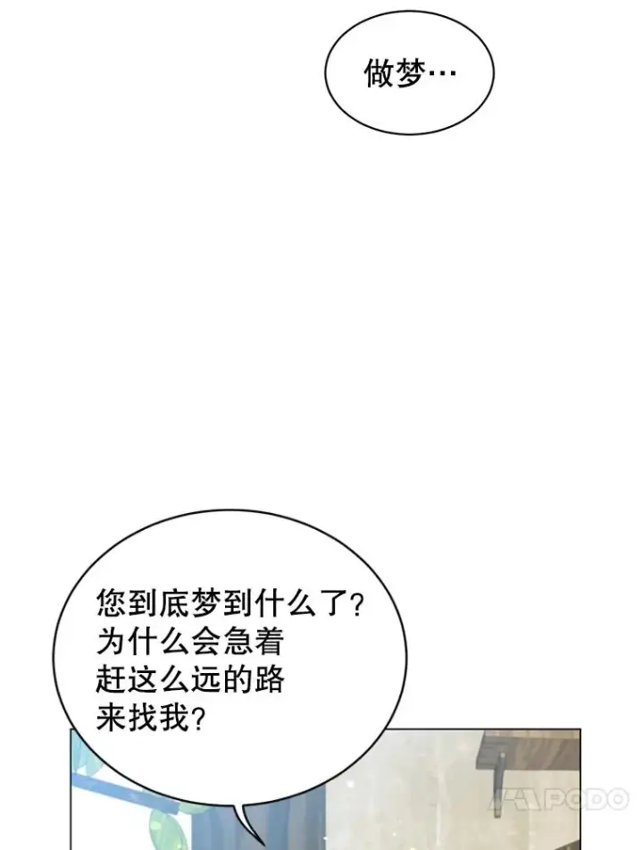 漫画《顶级英雄归来》37.月之女神庭院第27张图