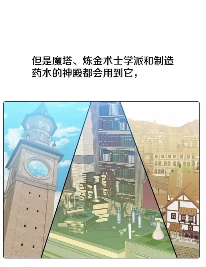漫画《顶级英雄归来》37.月之女神庭院第3张图