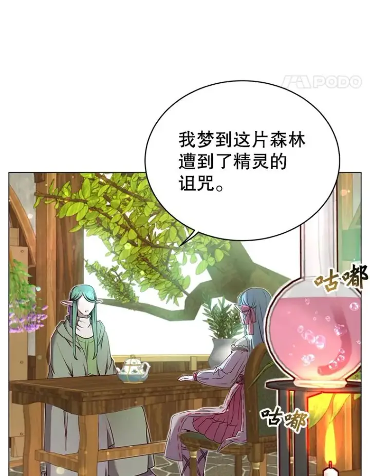 漫画《顶级英雄归来》37.月之女神庭院第31张图