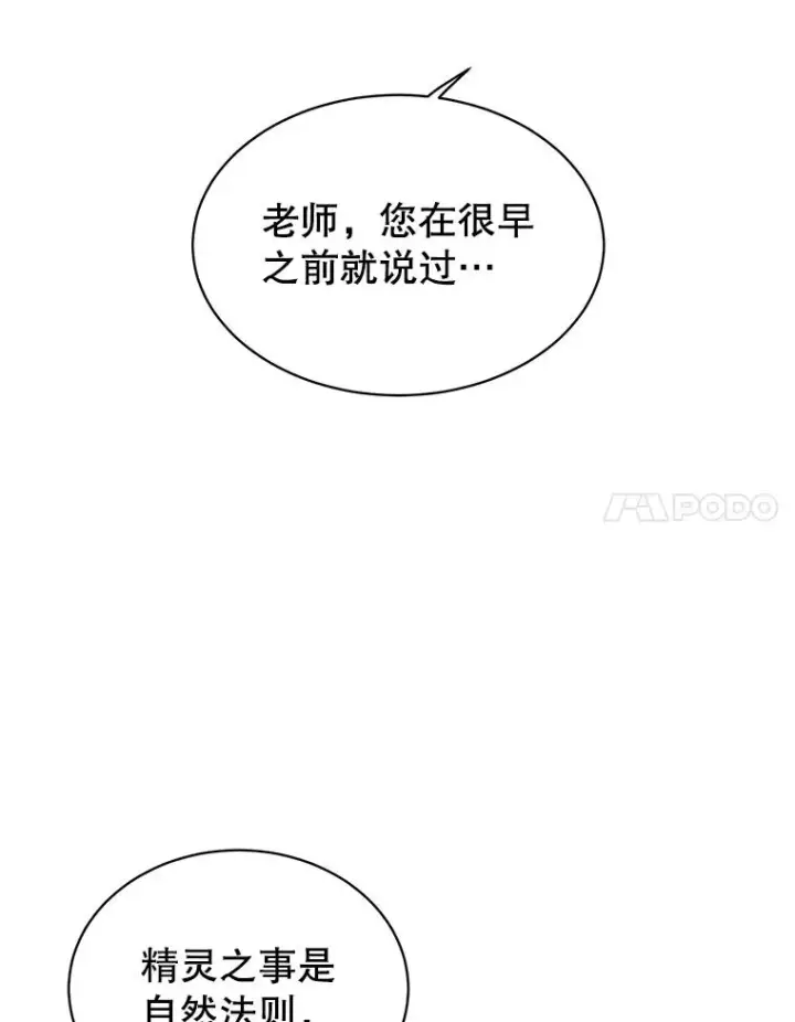 漫画《顶级英雄归来》37.月之女神庭院第34张图