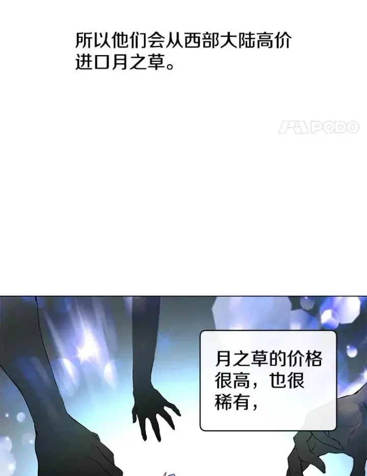 漫画《顶级英雄归来》37.月之女神庭院第4张图