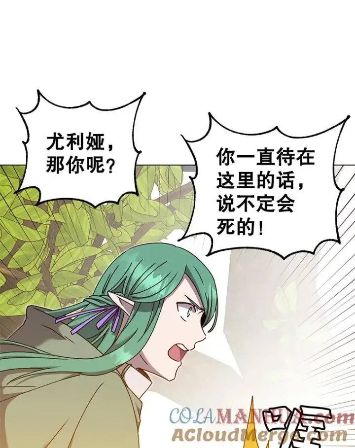 漫画《顶级英雄归来》37.月之女神庭院第45张图
