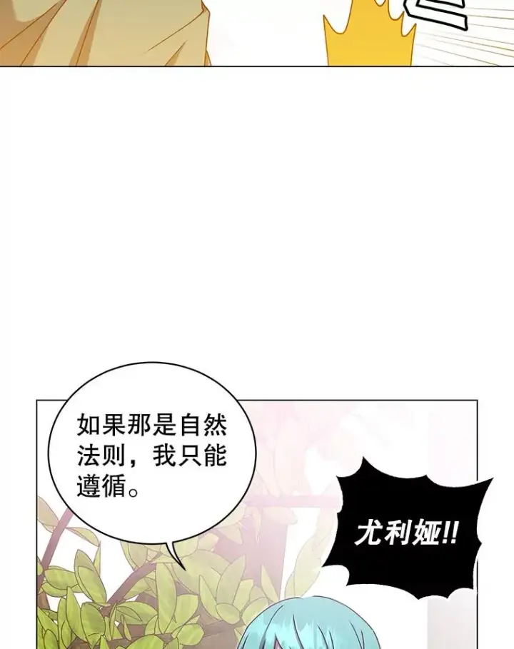 漫画《顶级英雄归来》37.月之女神庭院第46张图