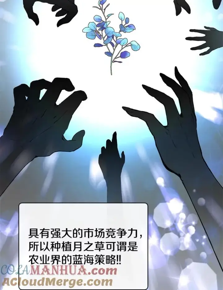 漫画《顶级英雄归来》37.月之女神庭院第5张图