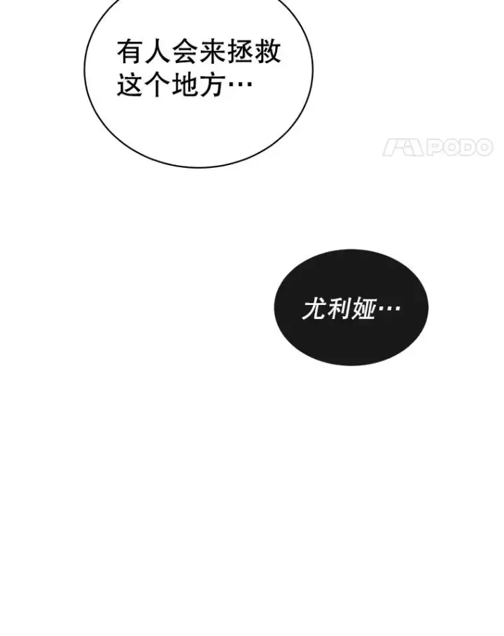 漫画《顶级英雄归来》37.月之女神庭院第51张图
