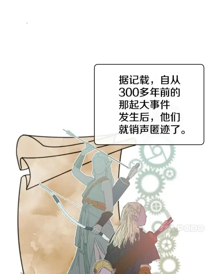 漫画《顶级英雄归来》37.月之女神庭院第67张图