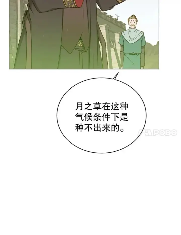 漫画《顶级英雄归来》37.月之女神庭院第7张图