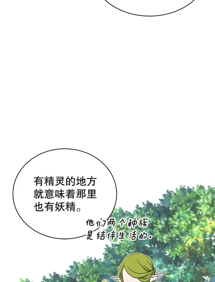 漫画《顶级英雄归来》37.月之女神庭院第70张图