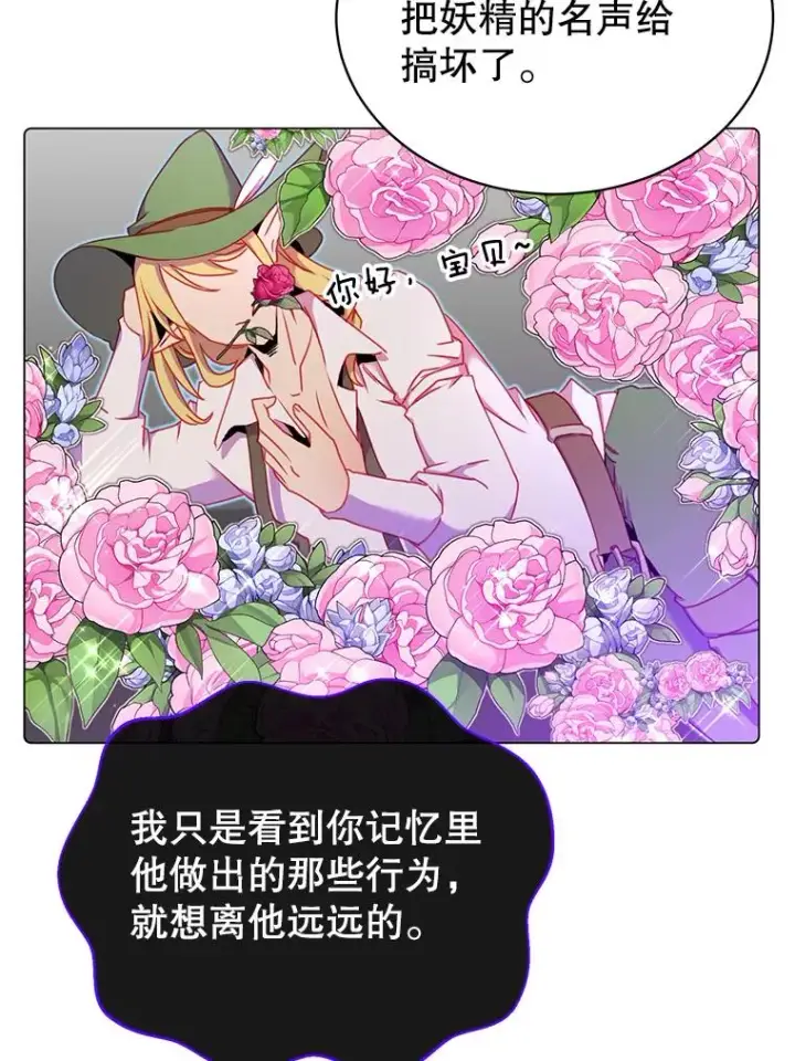 漫画《顶级英雄归来》37.月之女神庭院第75张图