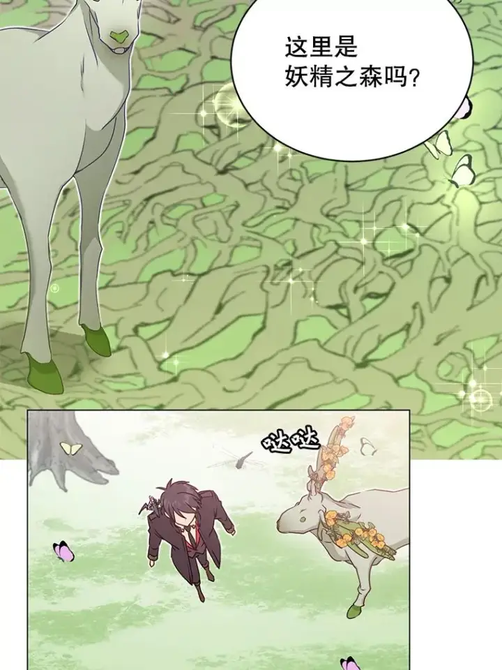 漫画《顶级英雄归来》37.月之女神庭院第78张图