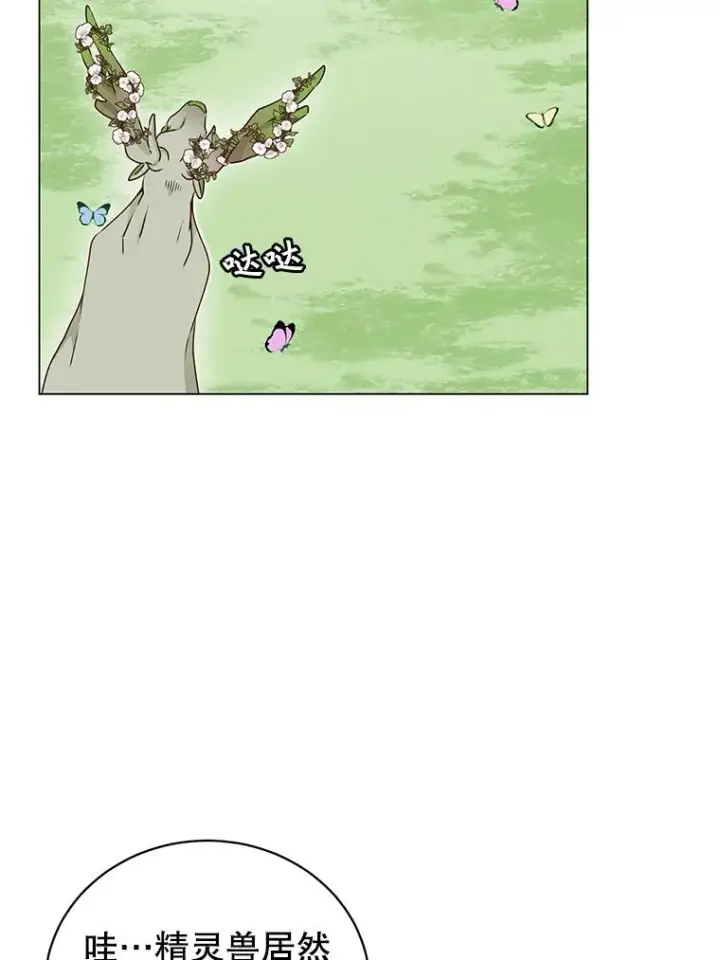 漫画《顶级英雄归来》37.月之女神庭院第79张图