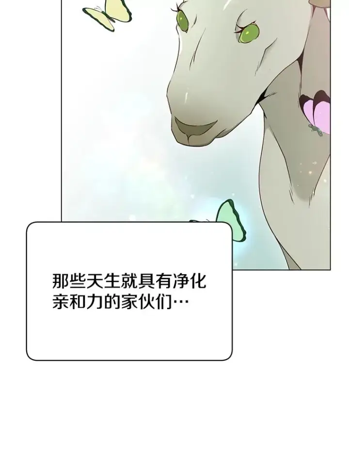 漫画《顶级英雄归来》37.月之女神庭院第82张图