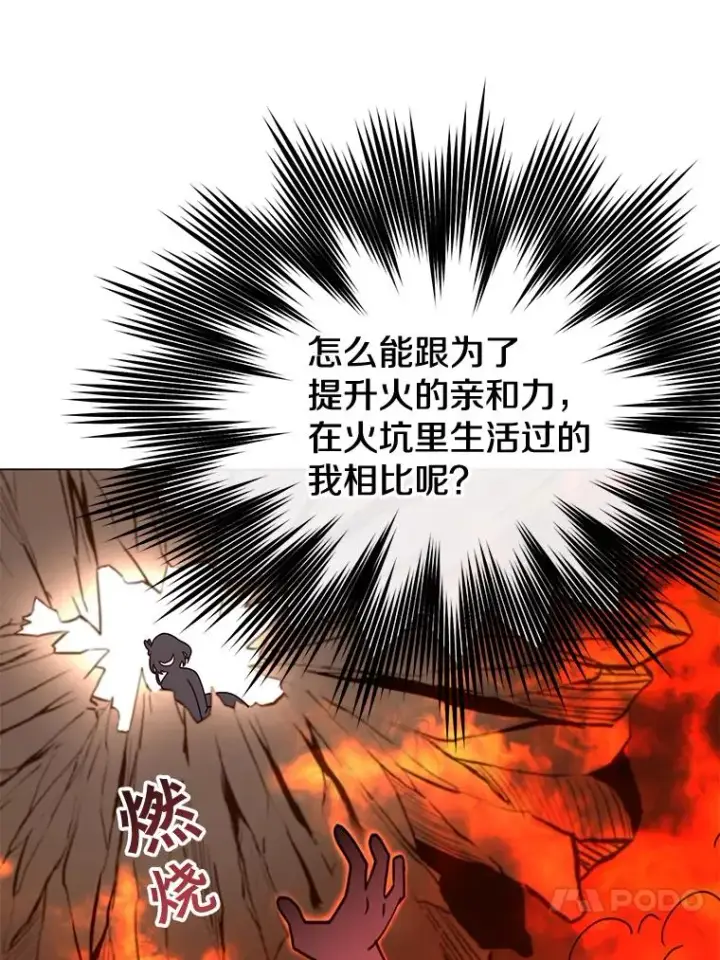 漫画《顶级英雄归来》37.月之女神庭院第83张图