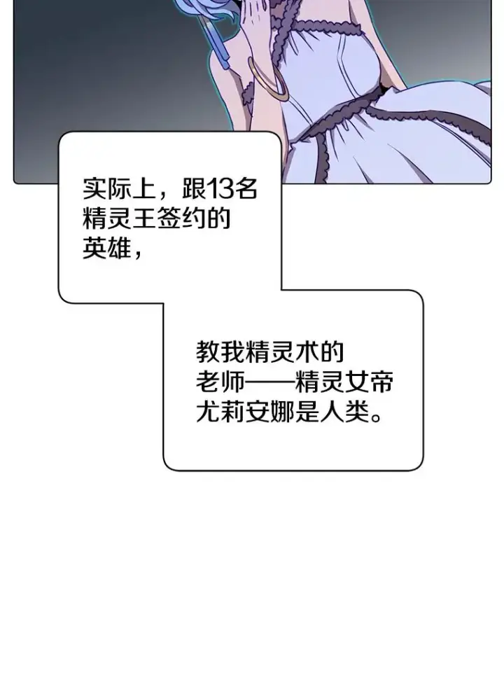 漫画《顶级英雄归来》37.月之女神庭院第86张图