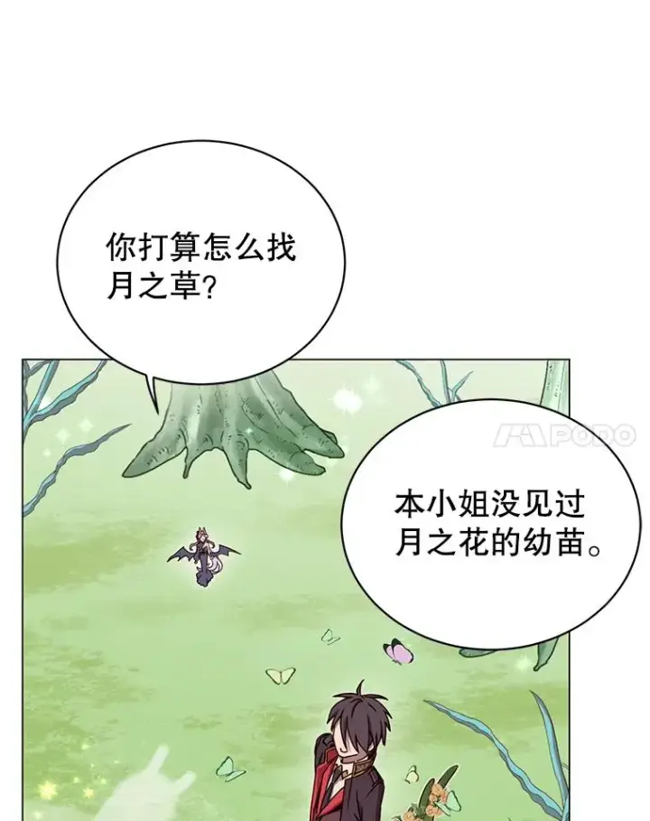 漫画《顶级英雄归来》37.月之女神庭院第90张图
