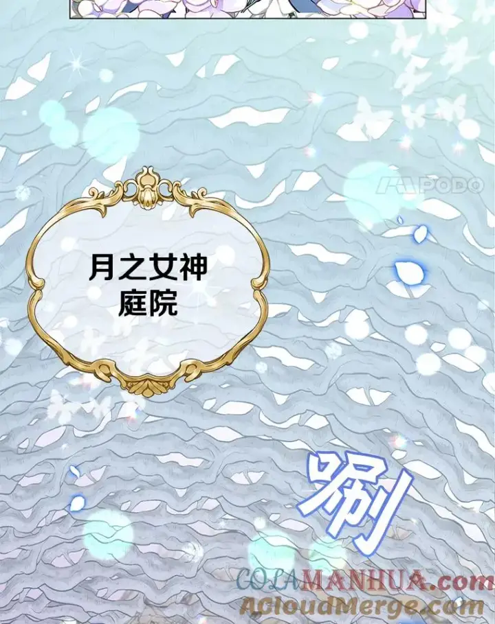 漫画《顶级英雄归来》37.月之女神庭院第97张图