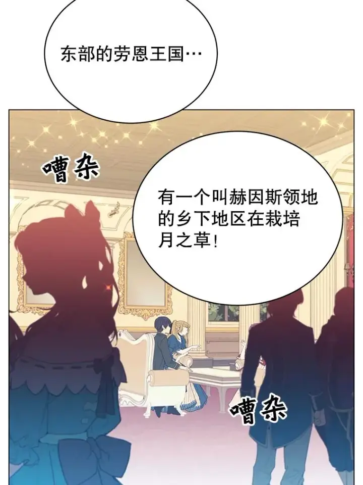 漫画《顶级英雄归来》38.得到月之草第100张图
