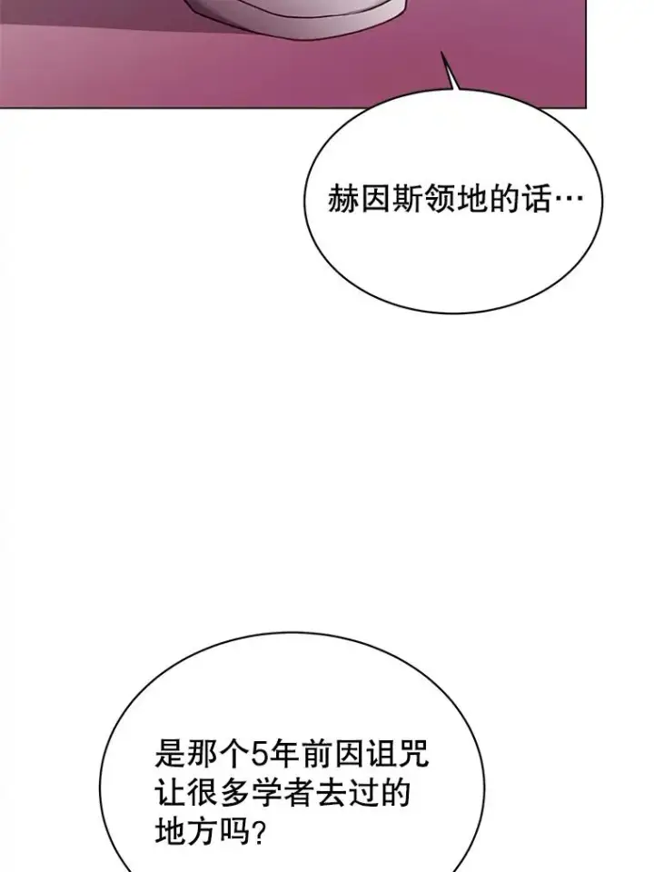 漫画《顶级英雄归来》38.得到月之草第104张图