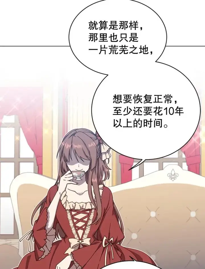 漫画《顶级英雄归来》38.得到月之草第108张图