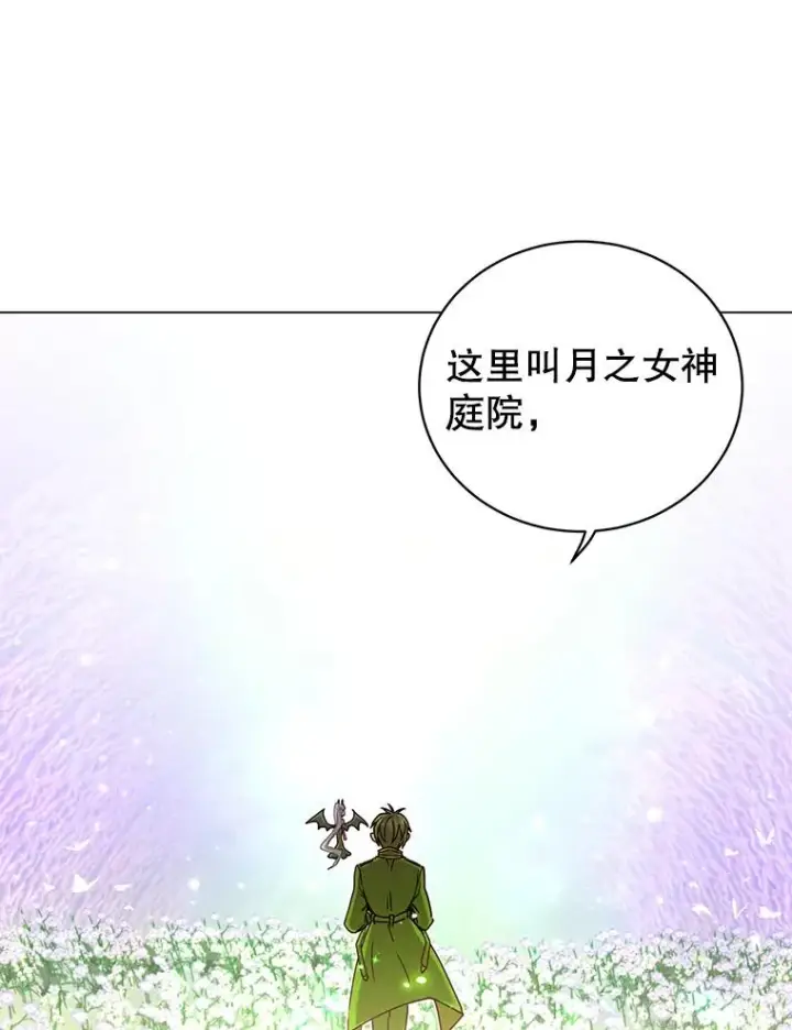 漫画《顶级英雄归来》38.得到月之草第11张图