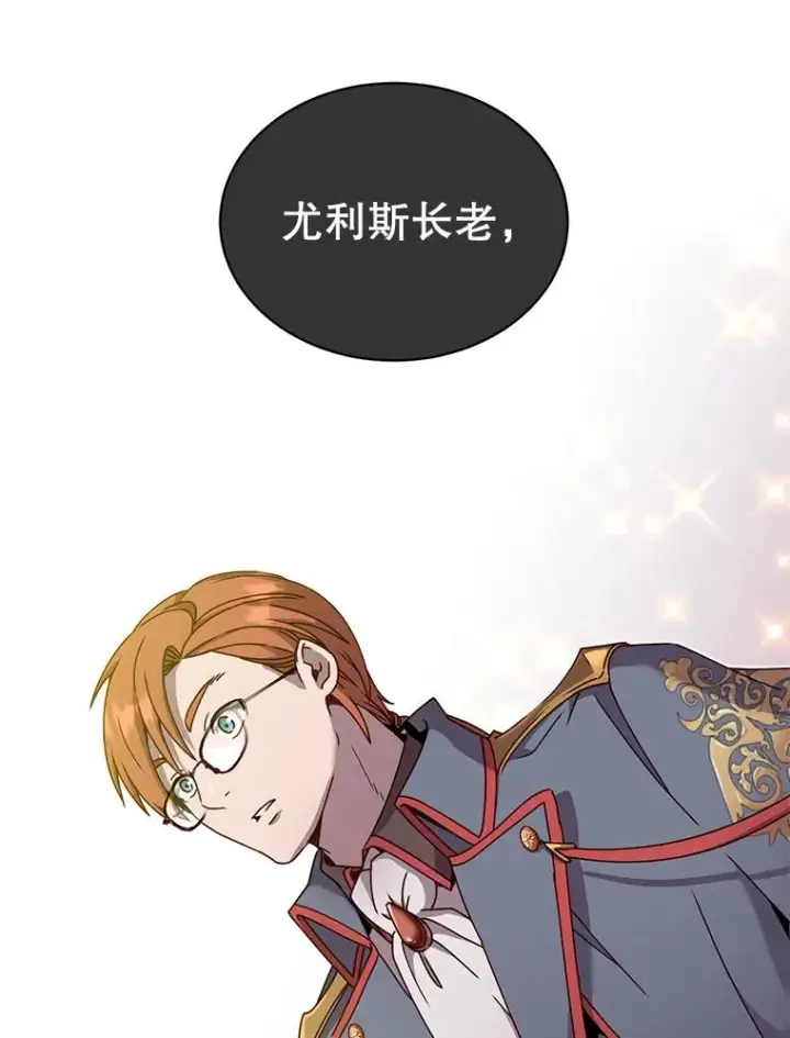 漫画《顶级英雄归来》38.得到月之草第118张图