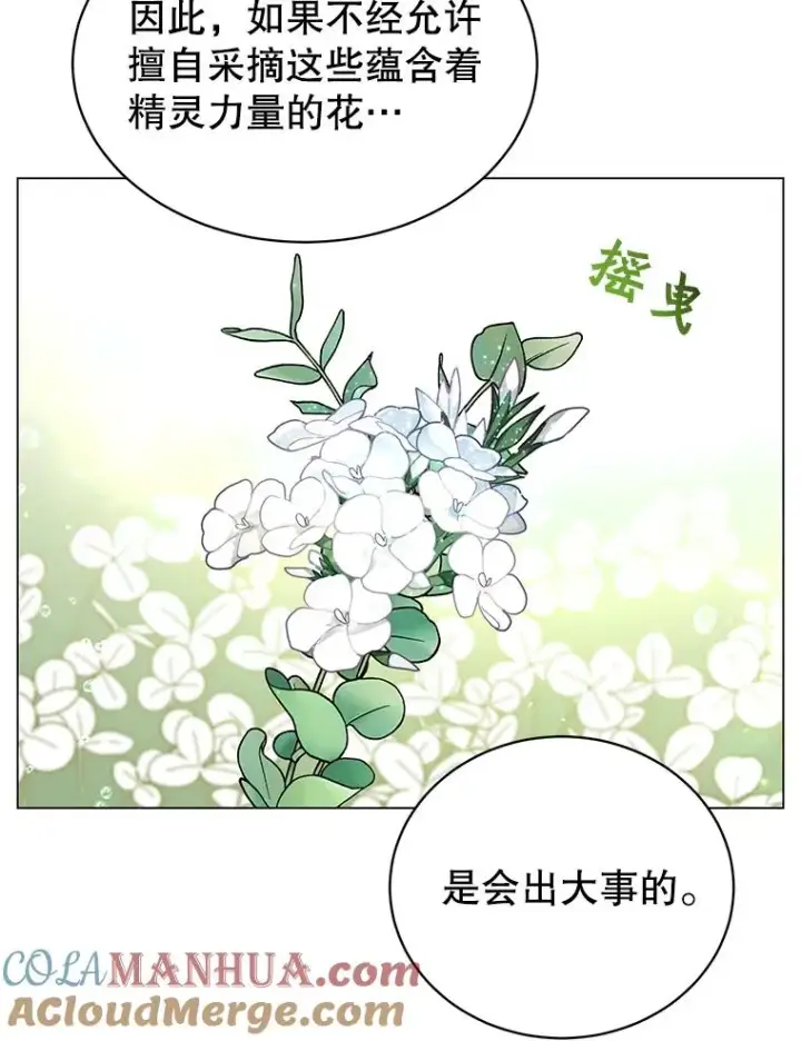 漫画《顶级英雄归来》38.得到月之草第13张图