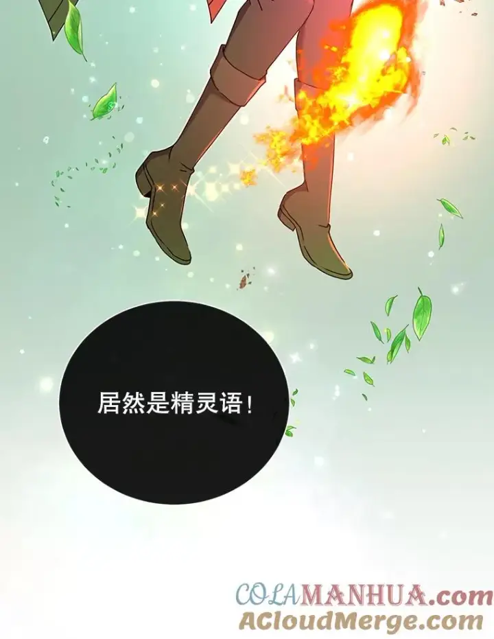 漫画《顶级英雄归来》38.得到月之草第25张图