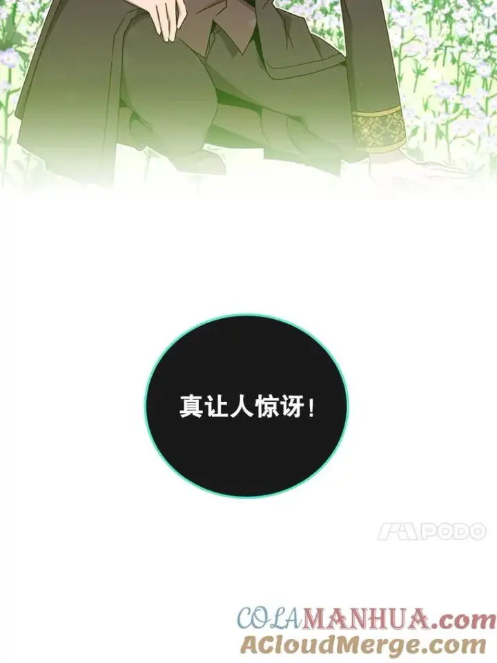 漫画《顶级英雄归来》38.得到月之草第33张图